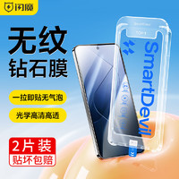 SMARTDEVIL 闪魔 适用于小米14钢化膜 Xiaomi14手机膜全屏覆盖钻石无白无纹秒贴钻石膜 2片装