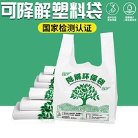心容 环保 可降解塑料袋超市背心购物袋食品袋光降解一次性方便手提袋 光降解