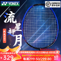 YONEX 尤尼克斯 疾光 羽毛球拍 单拍 NF-680