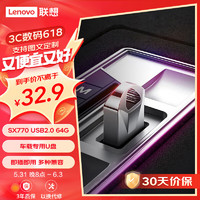 Lenovo 联想 64GB USB2.0 U盘 SX770车载办公投标迷你u盘 优盘银色