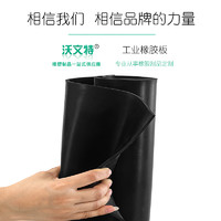 Lowent 沃文特 黑色工业优质橡皮 耐油 耐磨橡胶板 橡胶垫 耐酸 绝缘胶板1-10mm