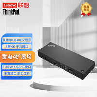 ThinkPad 思考本 联想（Lenovo）ThinkPad 雷电4 笔记本工作站扩展坞 支持8K@30HZ显示 135W USB-C接口 40B00135CN