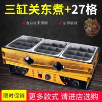 XINDIZHU 商用电热关东煮机麻辣烫锅串串香机煮面炉小吃设备 电热三缸关东煮