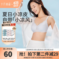 十月结晶内衣哺乳文胸产后喂奶夏季薄款凉感文胸罩Air小凉皮 冷翠蓝7A抗菌 L