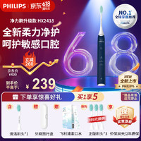 PHILIPS 飞利浦 电动牙刷S2成人情侣款送男/女友生日礼物 3种模式洁齿护龈全新升级款净力刷 HX2418/02蓝色