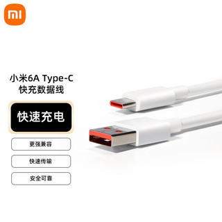 6A数据线 小米数据线 USB Type-c 快速6A充电数据线USB-c to Type-C 支持120W秒充 小米6A数据线- 1条装