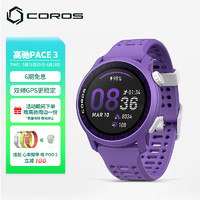COROS 高馳 PACE 3雙頻全星座運動手表音樂馬拉松跑步騎行越野游泳 流光紫硅膠