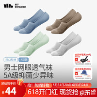 蕉下（beneunder）袜子男士夏季透气短袜防滑不掉跟隐形休闲袜AF00924 【船袜】绿+棕+蓝+灰