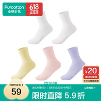 全棉时代男女士袜子全棉5A抗菌防滑防磨亲肤透气简约净色袜5双装 白色*2+粉色+黄色+紫色（中筒） 22-24cm（女）