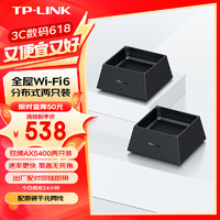 TP-LINK 普联 全屋WiFi6 子母路由器 AX5400分布式两只装K52 千兆无线双频 别墅大户型易展无缝漫游 即插即用