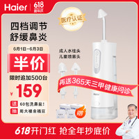 Haier 海尔 JQ-S25U 电动洗鼻器 白色
