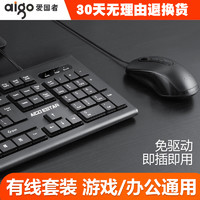aigo 爱国者 巧克力按键有线键盘鼠标套装台式机家用电脑笔记本薄膜键鼠