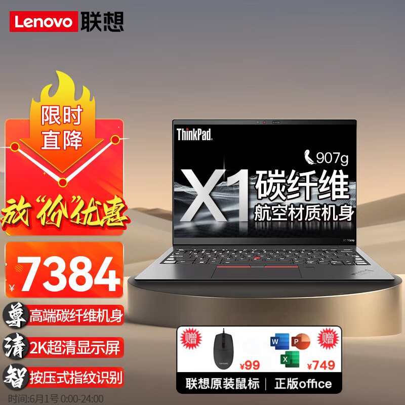 笔记本电脑ThinkPad X1 Nano 游戏本 i5 16G 512G