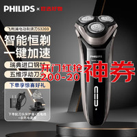 PHILIPS 飞利浦 男士电动剃须刀干湿双剃刮胡刀胡须刀S3000系列升级款一小时快充新3系快充|一键加速|S3203