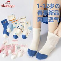 百亿补贴：Akasugu 新生 网眼透气袜子儿童春夏新款卡通童袜夏季薄款宝宝袜子夏天