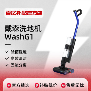 洗地机WashG1手持式除菌洗地机洗拖一体
