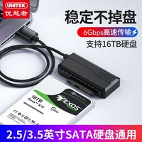 UNITEK 优越者 Sata转usb3.0易驱线硬盘转换连接器转接2.5寸机械硬盘读取