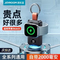 JOYROOM 机乐堂 适用于苹果手表充电器appleiwatchS9/s8智能便携ultra无线充电座7