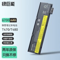 IIano 绿巨能 联想笔记本电池T470 T480 T570 T580 TP00088A电脑电池