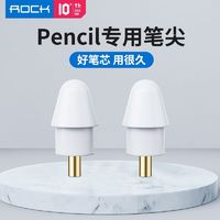 ROCK 洛克 電容筆筆芯蘋果/Apple pencil手寫筆ipad pro觸屏筆專用