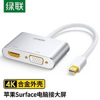 UGREEN 綠聯 minidp轉hdmi轉換器vga頭雷電拓展接口4K高清適用微軟surface