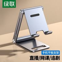 UGREEN 绿联 平板支架金属手机支架可折叠铝合金便携桌面懒人ipad支撑架子