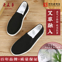 百亿补贴：laomeihua 老美华 新中式夏季男鞋艾草防臭透气老北京千层底布鞋