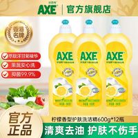 百亿补贴：AXE 斧头 牌洗洁精柠檬护肤不伤手可洗果蔬家庭实惠装