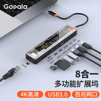 Gopala Type-c擴展塢透明拓展塢4k60hz 千兆網口轉換器 六合一