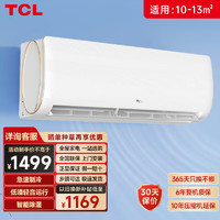 TCL 空调大1匹 单冷空调