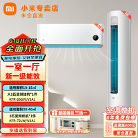 Xiaomi 小米 MI）空调套装组合 1.5匹挂机/3匹/2匹柜机一级能效 壁挂式立式变频冷暖新智能互联WIFI远程控制低噪音 3匹柜机+1匹挂机