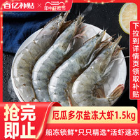 大黄鲜森 多人团生鲜海鲜大黄鲜森大虾海捕大虾1500g