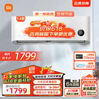 Xiaomi 小米 MI）米家1.5匹 巨省电PRO 新一级能效 新风自然风 变频冷暖