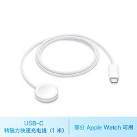 Apple 苹果 Watch 磁力快速充电器转 USB-C 编织连接线 (1 米)