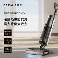 dreame 追觅 洗地机H12 Pro Plus无线用电解水除菌热风自烘干吸尘器吸洗拖一体拖地机电动拖把