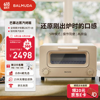BALMUDA 巴慕达 蒸汽烤箱迷你小型多功能烘焙 智能网红电烤箱