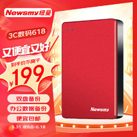 Newsmy 纽曼 1TB 移动硬盘  双盘备份 清风Plus金属版 USB3.0 2.5英寸 东方红 多色可选
