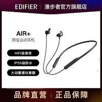 EDIFIER 漫步者 蓝牙耳机Air+无线颈挂运动线控IP55长续航APP苹果安卓通用