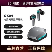 EDIFIER 漫步者 GX04蓝牙5.2长续航H+特调游戏音效40ms低延迟蓝牙游戏耳机