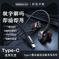 REMAX 睿量 有线耳机高音质Type-C数字解码入耳式耳机即插即用RM-655a