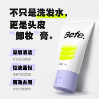 Befe 糯感蓬松去屑洁发膏15g*2  去屑控油洗发水