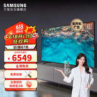 SAMSUNG 三星 85CU8000 85英寸 平板液晶电视 4K高清超薄电视机  AI智能补帧 纤薄可挂装