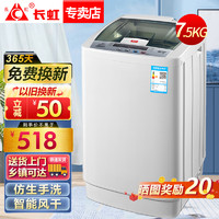 CHANGHONG 长虹 全自动洗衣机小型家用波轮洗衣机   8KG智能风干强力电机
