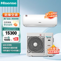 Hisense 海信 2匹防爆空调挂机 特种工业冷暖空调BKFR-50GW/TUS-N2(B1)一价无忧（含15米管线）