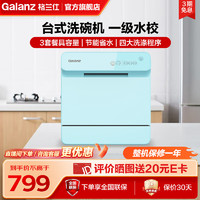 Galanz 格兰仕 台式洗碗机全自动家用小尺寸旋转喷淋洗强力洗涤余温烘干四大程序安装简易