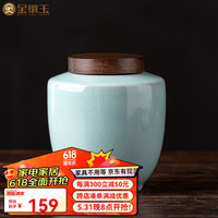 金镶玉汝窑茶具茶叶罐便携小号陶瓷高档旅行密封红茶醒茶罐汝瓷开片 厚湖木盖茶叶罐 400ml