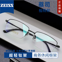 ZEISS 蔡司 视特耐1.56防蓝光镜片+多款镜架可选（附带原厂包装）赠清洗液