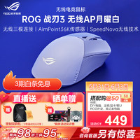ROG 玩家国度 战刃3 AimPoint 2.4G蓝牙 多模无线鼠标 26000DPI 月耀白 RGB