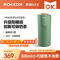 mokkom 磨客 豆浆机迷你奶茶机家用便携小型容量多功能养生壶杯