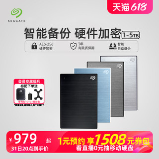 SEAGATE 希捷 移动硬盘5t大容量加密高速外接游戏手机非固态移动盘